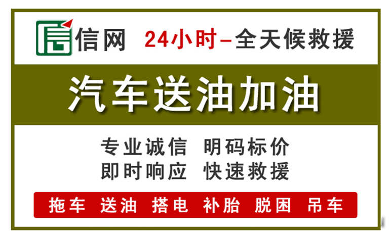 铁力附近汽车应急送油电话